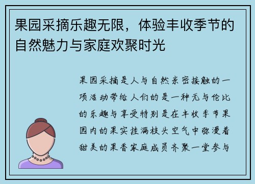 果园采摘乐趣无限，体验丰收季节的自然魅力与家庭欢聚时光