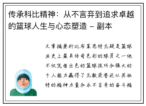 传承科比精神：从不言弃到追求卓越的篮球人生与心态塑造 - 副本