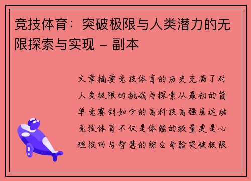 竞技体育：突破极限与人类潜力的无限探索与实现 - 副本