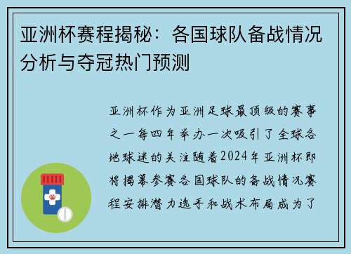 亚洲杯赛程揭秘：各国球队备战情况分析与夺冠热门预测