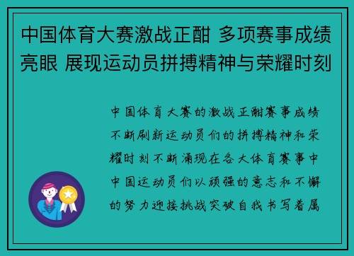 中国体育大赛激战正酣 多项赛事成绩亮眼 展现运动员拼搏精神与荣耀时刻