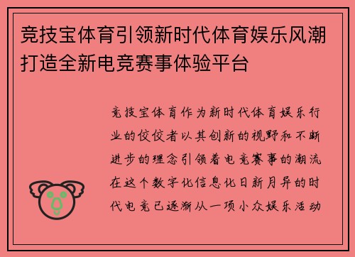 竞技宝体育引领新时代体育娱乐风潮打造全新电竞赛事体验平台