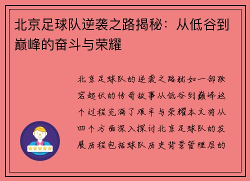 北京足球队逆袭之路揭秘：从低谷到巅峰的奋斗与荣耀