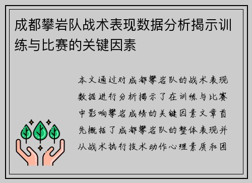 成都攀岩队战术表现数据分析揭示训练与比赛的关键因素