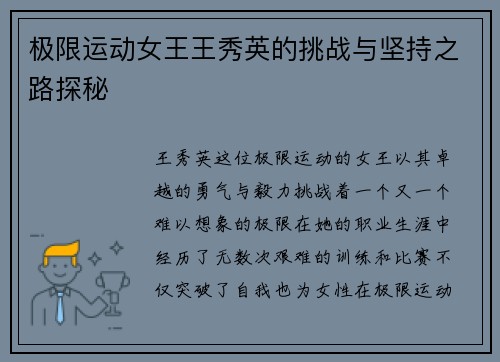 极限运动女王王秀英的挑战与坚持之路探秘