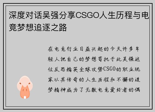 深度对话吴强分享CSGO人生历程与电竞梦想追逐之路
